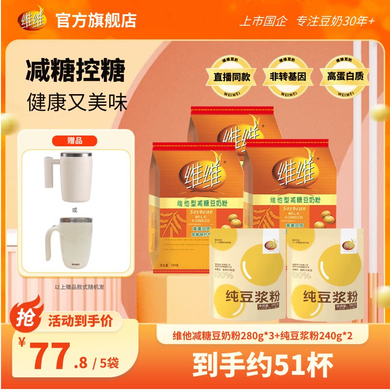 【送搅拌杯】维维豆奶粉豆浆粉组合高植物蛋白早餐下午茶家庭囤货图片