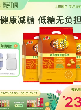 维维焕新减糖760*3袋豆奶豆浆粉高钙营养速溶懒人代早餐学生老人