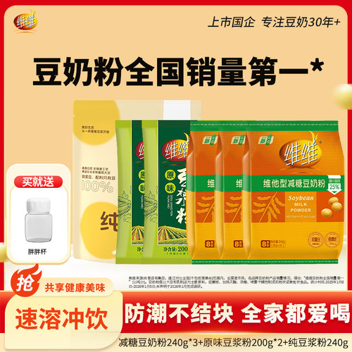 维维出品 健康品牌 值得信赖 欢乐家庭装