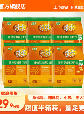 【半箱装】维维780豆奶豆浆粉高钙营养速溶懒人早餐家庭囤货批发