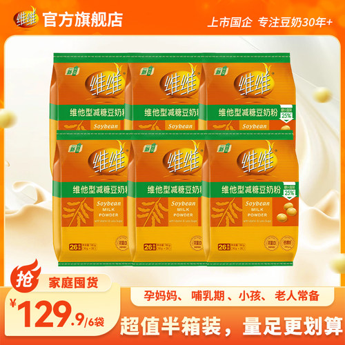 维维豆奶粉批发早餐高钙家庭装