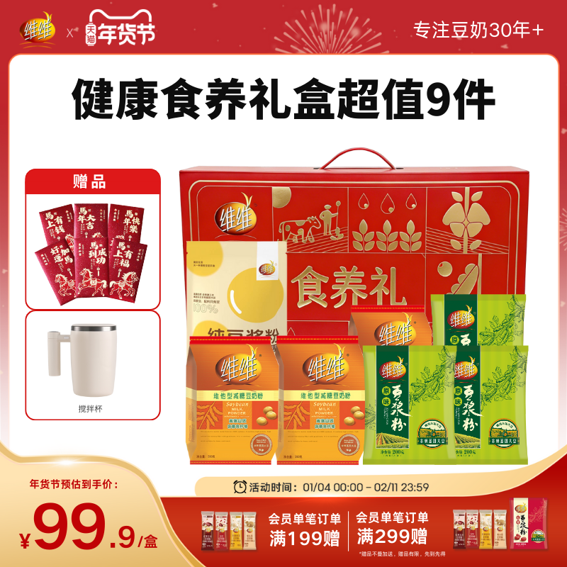 【赠搅拌杯礼盒款】维维豆奶豆浆粉高蛋白营养早餐送礼长辈,咖啡/麦片/冲饮,豆奶粉,淘宝优惠券,粉丝福利购,淘宝优惠卷