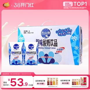 原味酸奶盒装学生早餐饮品牛乳奶蛋白饮品乳酸菌整箱批发官方