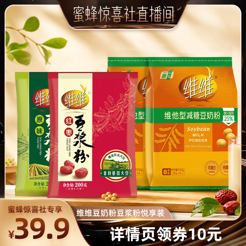 【蜜蜂惊喜社】维维焕新减糖豆奶粉豆浆粉原味组合营养速溶红枣味