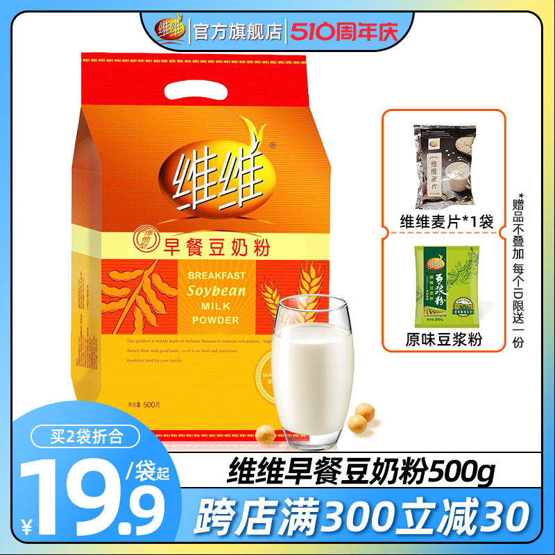 维维早餐豆奶粉500克 冲饮营养早餐食品 办公室食品旗舰店 咖啡/麦片/冲饮 豆浆 原图主图