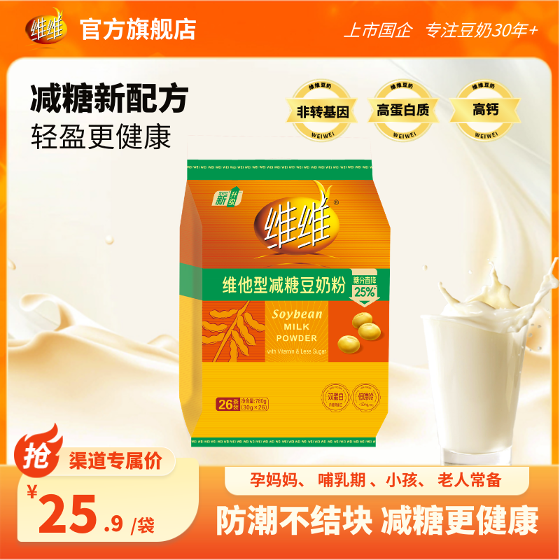 【渠道专享】维维焕新减糖780豆奶豆浆粉高钙营养速溶代早餐学生
