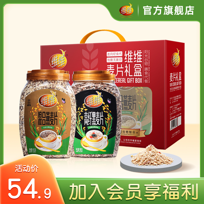 維維燕麥片過年禮盒黑麥片即食沖飲罐裝速食中老年送禮_維維旗艦店_咖啡_麥片_沖飲