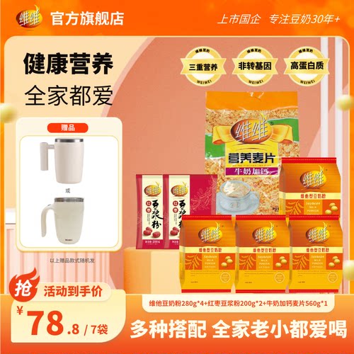 维维宠粉专属豆奶粉豆浆粉囤货装