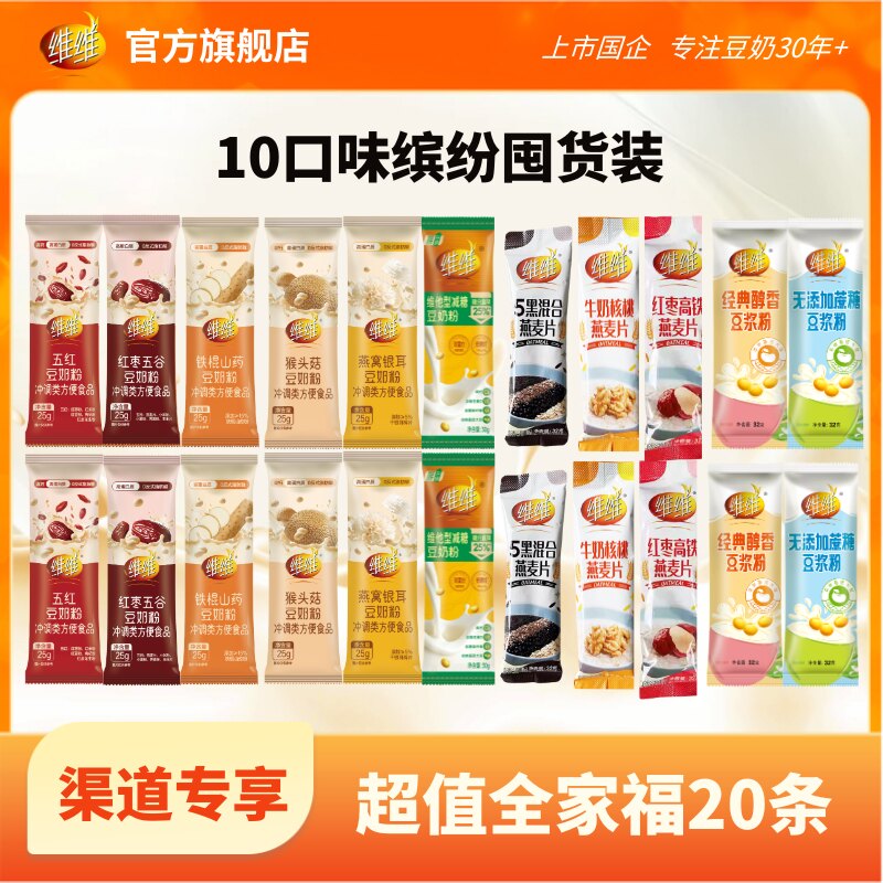 维维食养速溶豆奶粉10口味缤纷