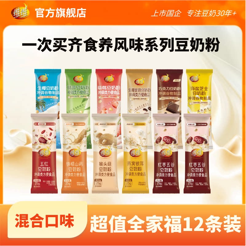 维维食养豆奶粉12条超值组合装