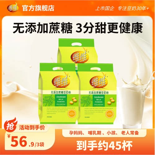 维维减糖豆奶粉营养早餐