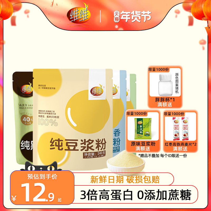 维维纯豆浆粉0糖精原味黄黑豆无添加蔗糖醇香孕妇豆奶粉健身早餐