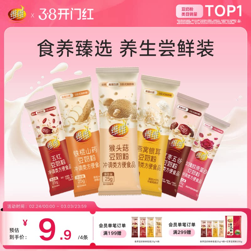 【顺手买】维维新品食养豆奶粉4条尝鲜100g养生营养早餐即食代餐