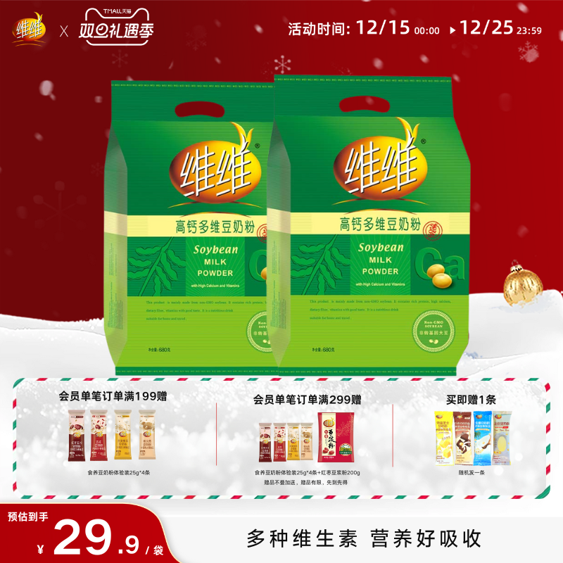 维维高钙多维680豆奶粉豆浆粉高蛋白速溶营养方便代早餐孕妇学生