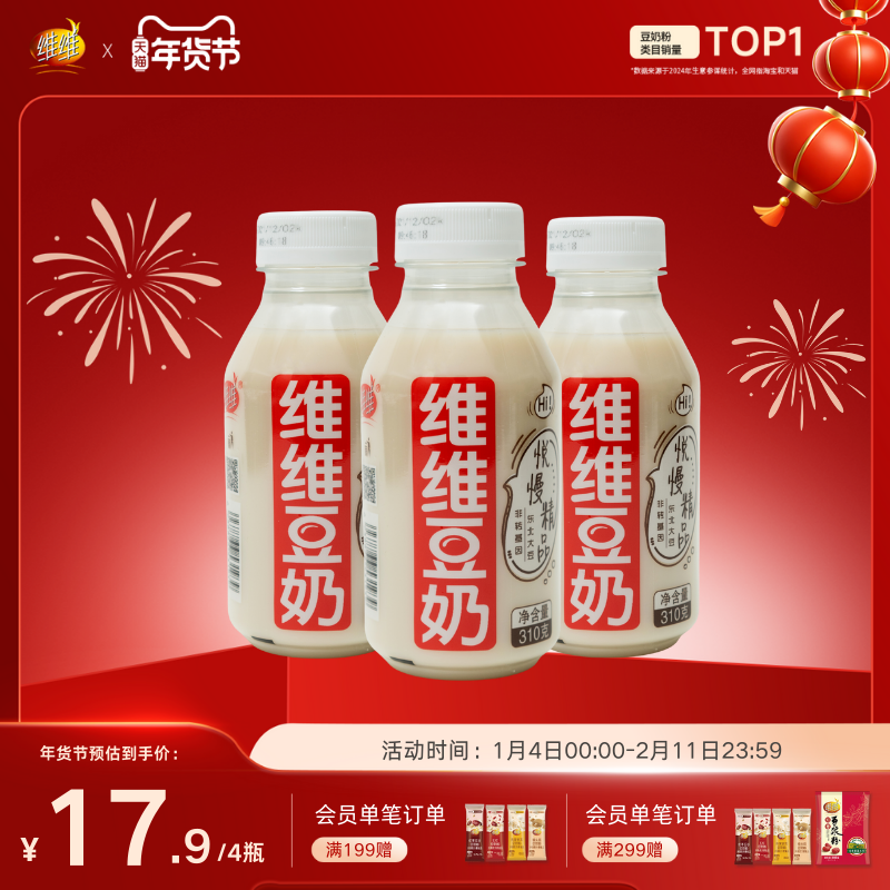 维维豆奶豆乳植物奶悦慢早餐饮品蛋白饮料豆浆椰汁整箱批发官方,咖啡/麦片/冲饮,植物蛋白饮料/植物奶/植物酸奶,淘宝优惠券,粉丝福利购,淘宝优惠卷