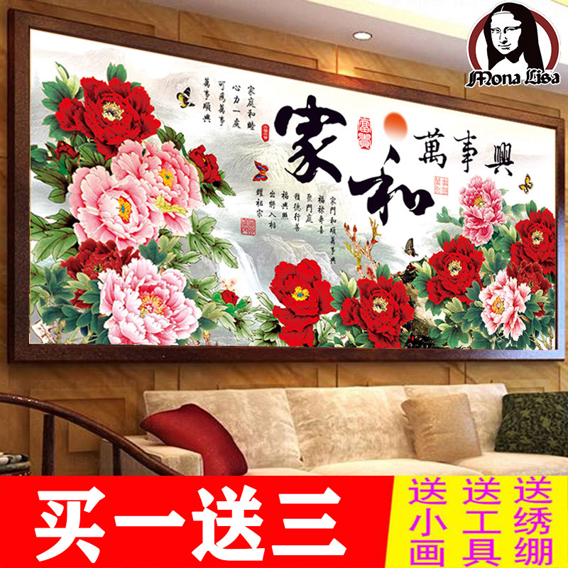 蒙娜丽莎十字绣家和简约万事兴