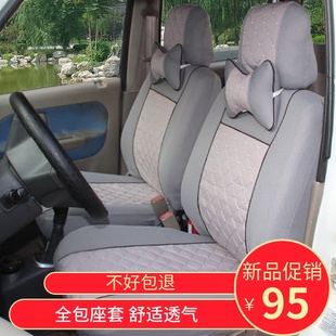 昌河铃木北斗星汽车座套 全包座套四季通用 北斗星专车专用座椅套