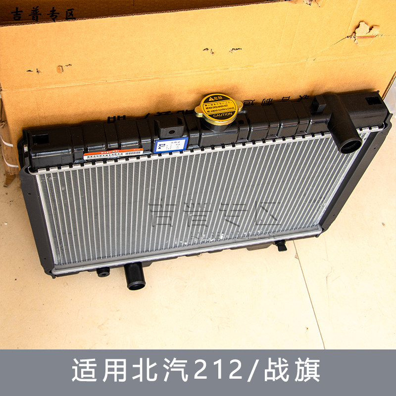 北京吉普北汽212战旗2024角斗士水箱散热器总成冷却水箱2.0