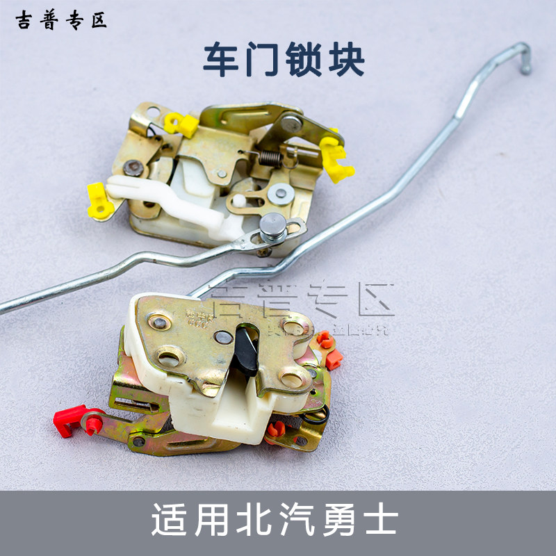 北京吉普BJ2022 2036北汽勇士军车车门锁块锁架勇士皮卡车门锁体
