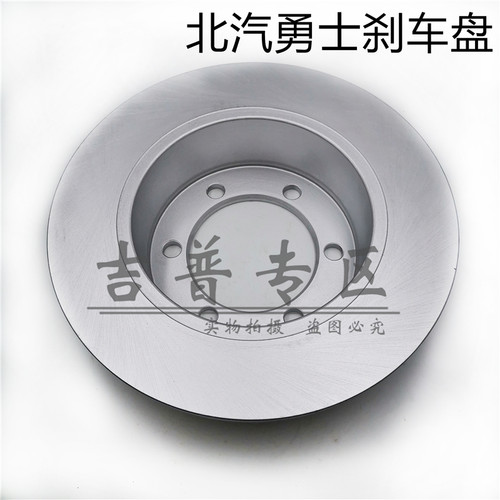 北京吉普配件BJ2022 2036北汽勇士前刹车盘后刹车盘制动盘
