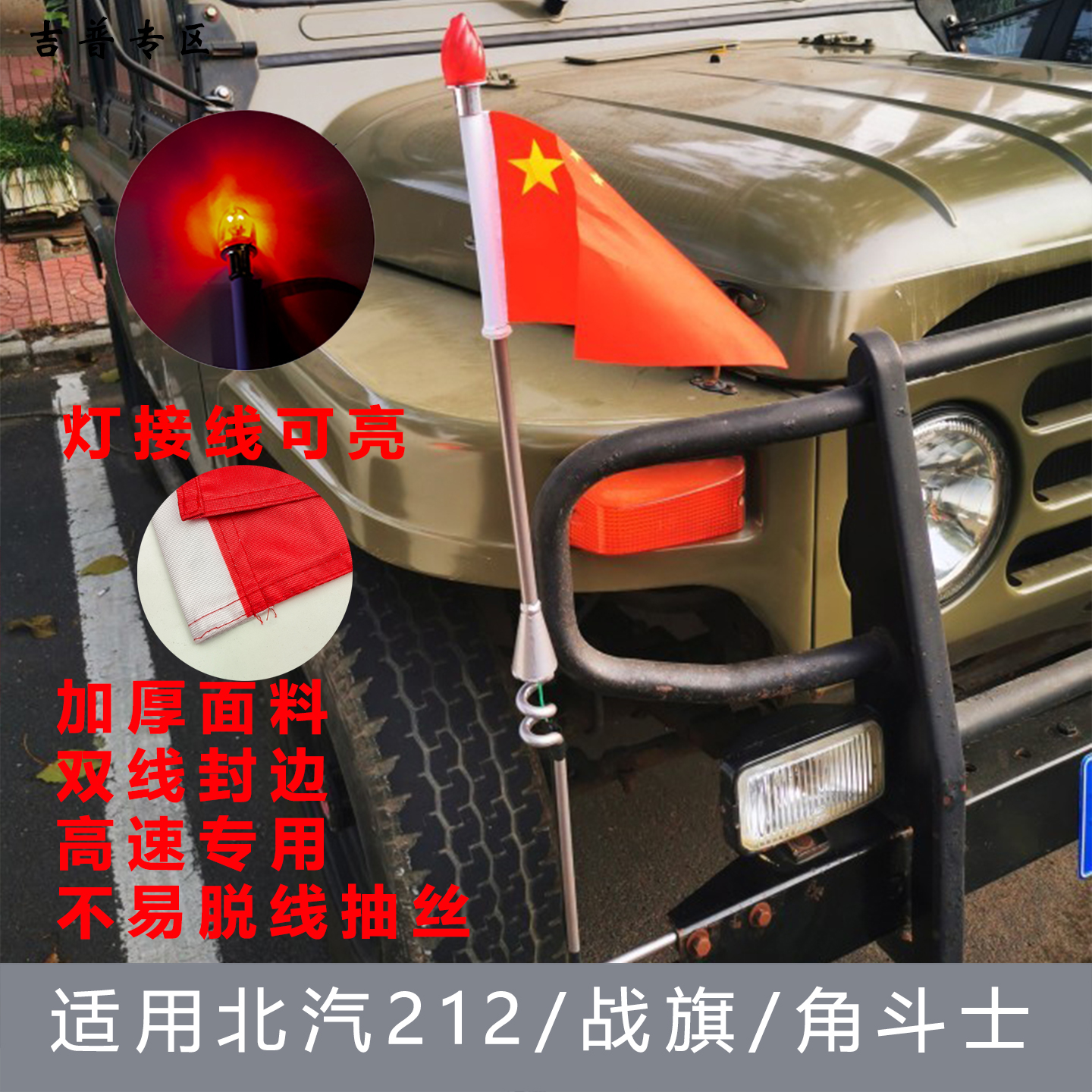 北京吉普新款旗杆灯BJ212角斗士2023战旗2033红旗标杆灯JEEP特价