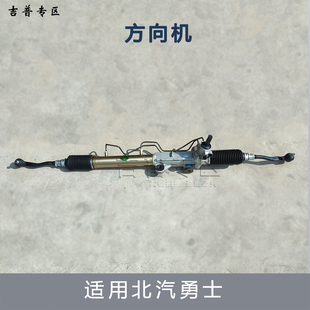 北汽勇士BJ2036新勇士转向机方向机总成适用悬挂底盘