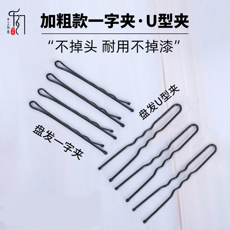 化妆盘发发夹u形夹古装造型固定假发头饰发夹小夹子卡黑色鸭嘴夹