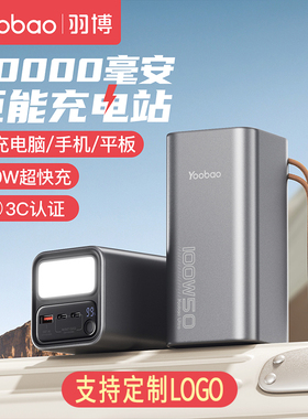 羽博100W超级快充电宝50000毫安大容量移动电源适用华为苹果户外