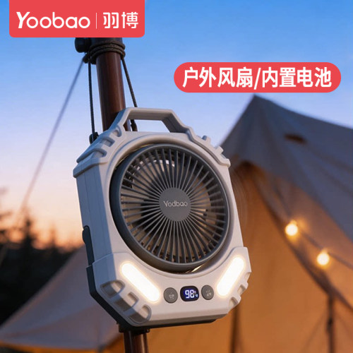 羽博2万毫安充电露营吊扇