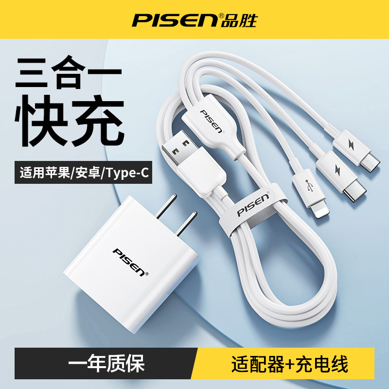 品胜1.8米加长线三合一线15W快充