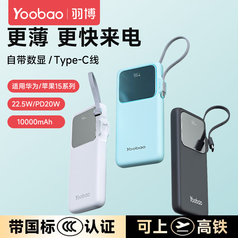 羽博充电宝快充自带线10000毫安可上飞机适用小米华为苹果15手机