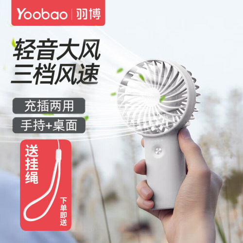 羽博手持小风扇静音大风力