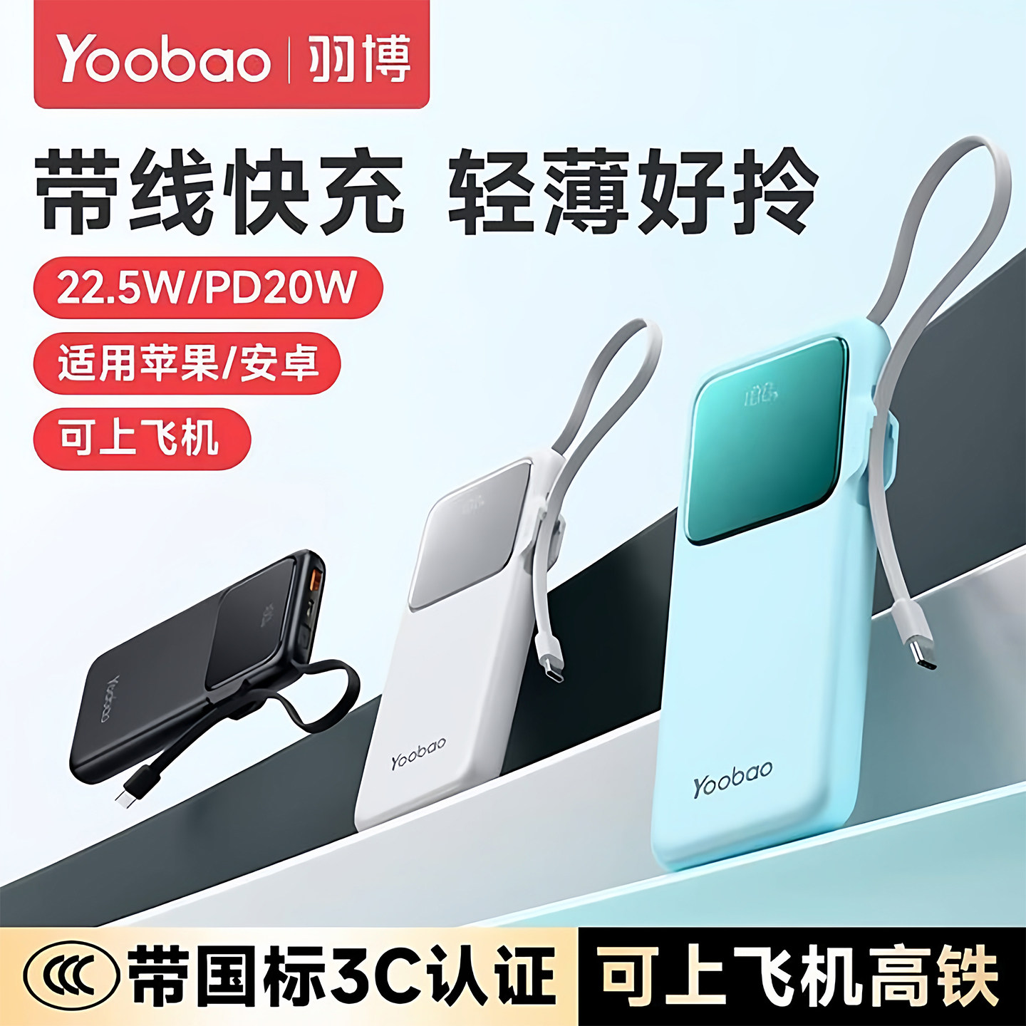 羽博充电宝快充自带线10000毫安可上飞机适用小米华为苹果17手机