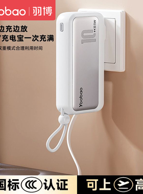 羽博自带插头充电宝10000毫安大容量PD22.5W快充移动电源新款便携