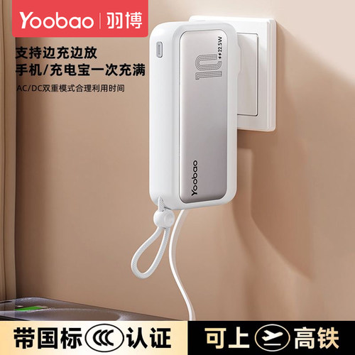 羽博自带插头10000毫安22.5W快充