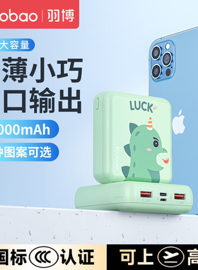 羽博10000毫充电宝5V2A可爱卡通便携10W适用oppo华为小米苹果安卓