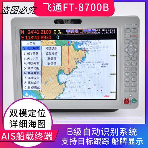 原装船用GPS卫星导航仪飞通FT-8700BAIS防碰撞仪海图机避碰仪12寸