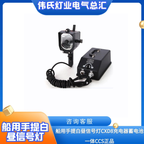 船用白昼信号充电器海星蓄电池箱
