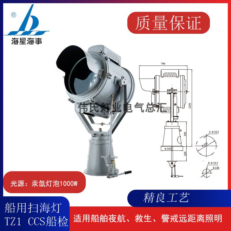 海星亮舟 船用探照灯TZ1 球型汞氙灯 扫海灯船用大灯 1000W触发器