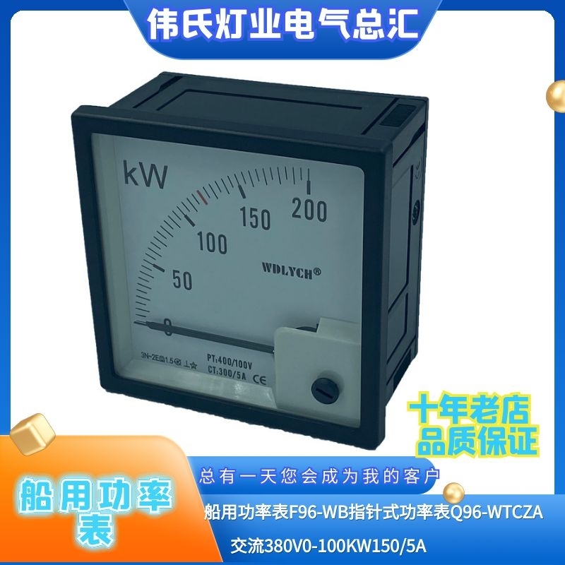 船用功率表F96-WB指针式功率表
