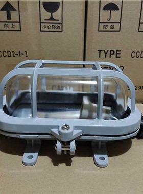 船用白炽舱顶灯CCD2-1-2铝合金防水甲板灯走道灯792101 792102