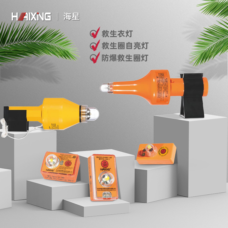 海星专业救生衣圈灯烟雾组合信号