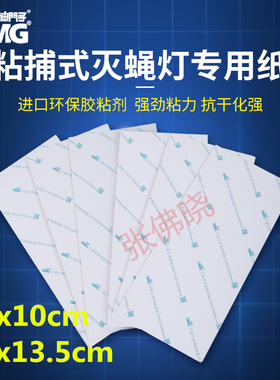 迪门子DMG-805 806粘捕式灭蝇灯灭蚊灯专用粘蝇纸黏纸粘虫板10张