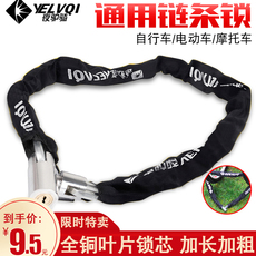 велозамок Общего назначения, цепи блокировки велосипед