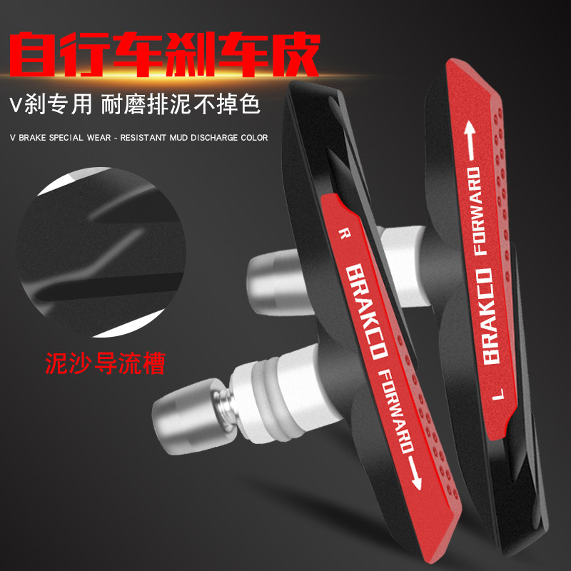 自行车刹车皮山地车V刹闸皮公路车通用无声刹车块单车刹车片配件