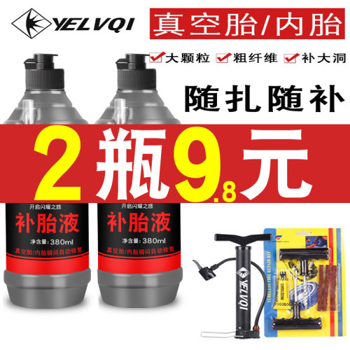 汽车轮胎自补液真空胶水
