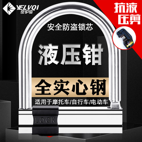 电动车锁防盗锁摩托车u型锁