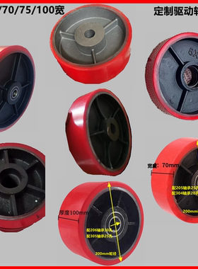 7寸8寸10寸红色PU聚氨酯行走滚轮定制加工键槽驱动轮静音耐磨载重