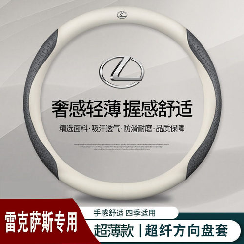 适用于雷克萨斯方向盘套真皮ES200 ES300h RX300 NX200 UX260把