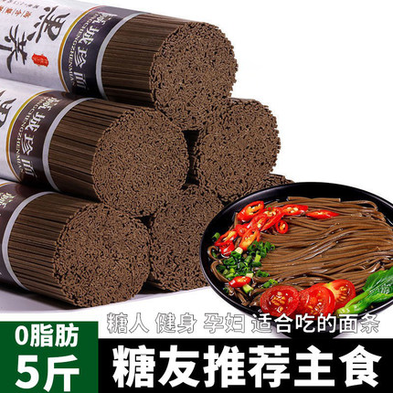 糖尿病人吃的荞麦面条粗粮面控无糖精主食食品0脂肪非旗舰店专用